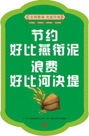 食堂文化展板