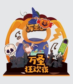 万圣节异形拍照框