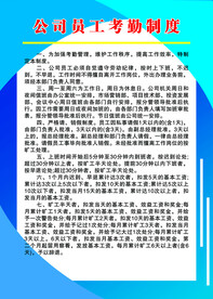 公司员工考勤制度
