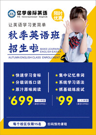 秋季英语班