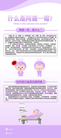 什么是两癌一筛