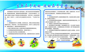 生命在于运动
