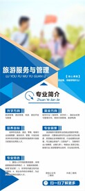 旅游服务与管理专业简介