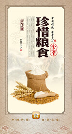 珍惜粮食海报