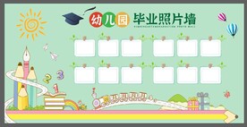 幼儿园毕业照片墙