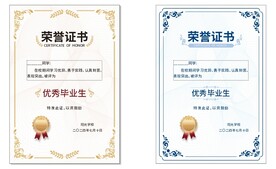 荣誉证书