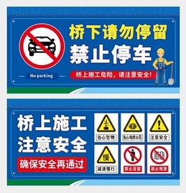 安全警示牌