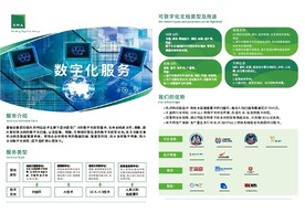 数字化服务