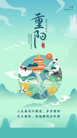 重阳节 蓝绿调
