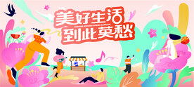 花会活动主画面