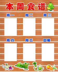 幼儿园食谱