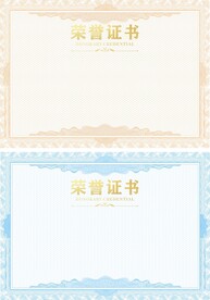 荣誉证书模版