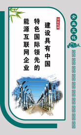 国家电网 企业文化