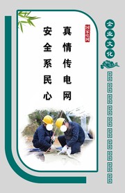 国家电网 企业文化
