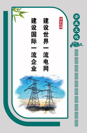 国家电网 企业文化