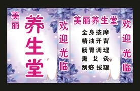 美丽养生堂 灯箱制作