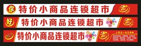 小商品超市 卡布灯箱