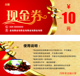 现金券