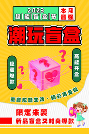  潮玩盲盒   