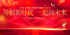 开创新时代