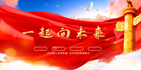 开创新时代