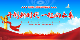 开创新时代