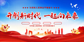 开创新时代