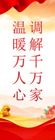 调解千万家