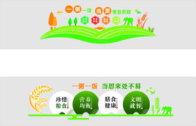 一粥一饭 当思来处不易