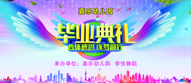 毕业典礼舞台背景