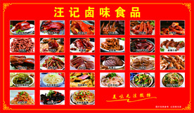 卤味宣传画