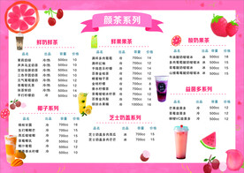 奶茶菜单