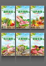生鲜超市宣传海报