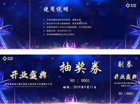 抽奖券