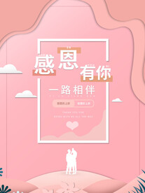 一路相伴