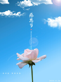 感恩创意元素