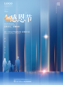 感恩节广告设计