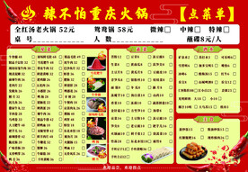 重庆火锅 菜单