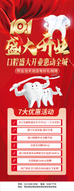 口腔易拉宝