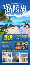 海陵岛暖冬康养海报