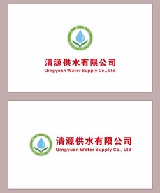 清源供水