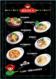 麻辣烫菜单
