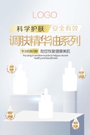 美妆促销产品海报图片