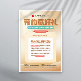 银行预约活动双倍积分海报