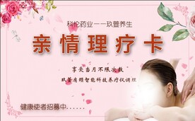 理疗卡