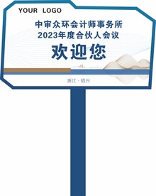 接机接站手举牌