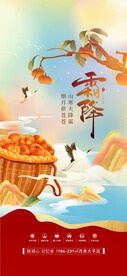 霜降