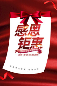 感恩钜惠