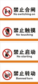 禁止标识