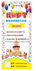 八周年店庆